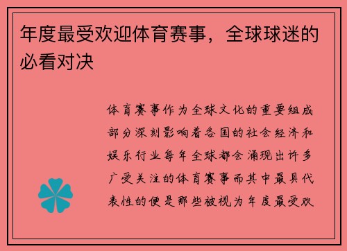 年度最受欢迎体育赛事，全球球迷的必看对决