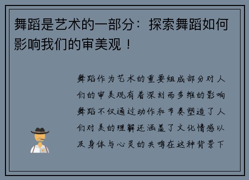 舞蹈是艺术的一部分：探索舞蹈如何影响我们的审美观 !