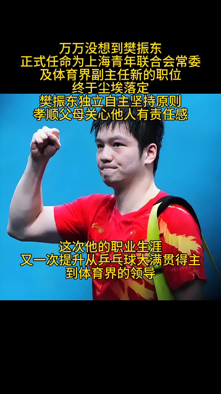 樊振东中超首位下课主帅后续来了(国乒樊振东为什么被孤立王楚钦上位) 樊振东中超首位下课主帅后续来了(国乒樊振东为什么被孤立王楚钦上位)
